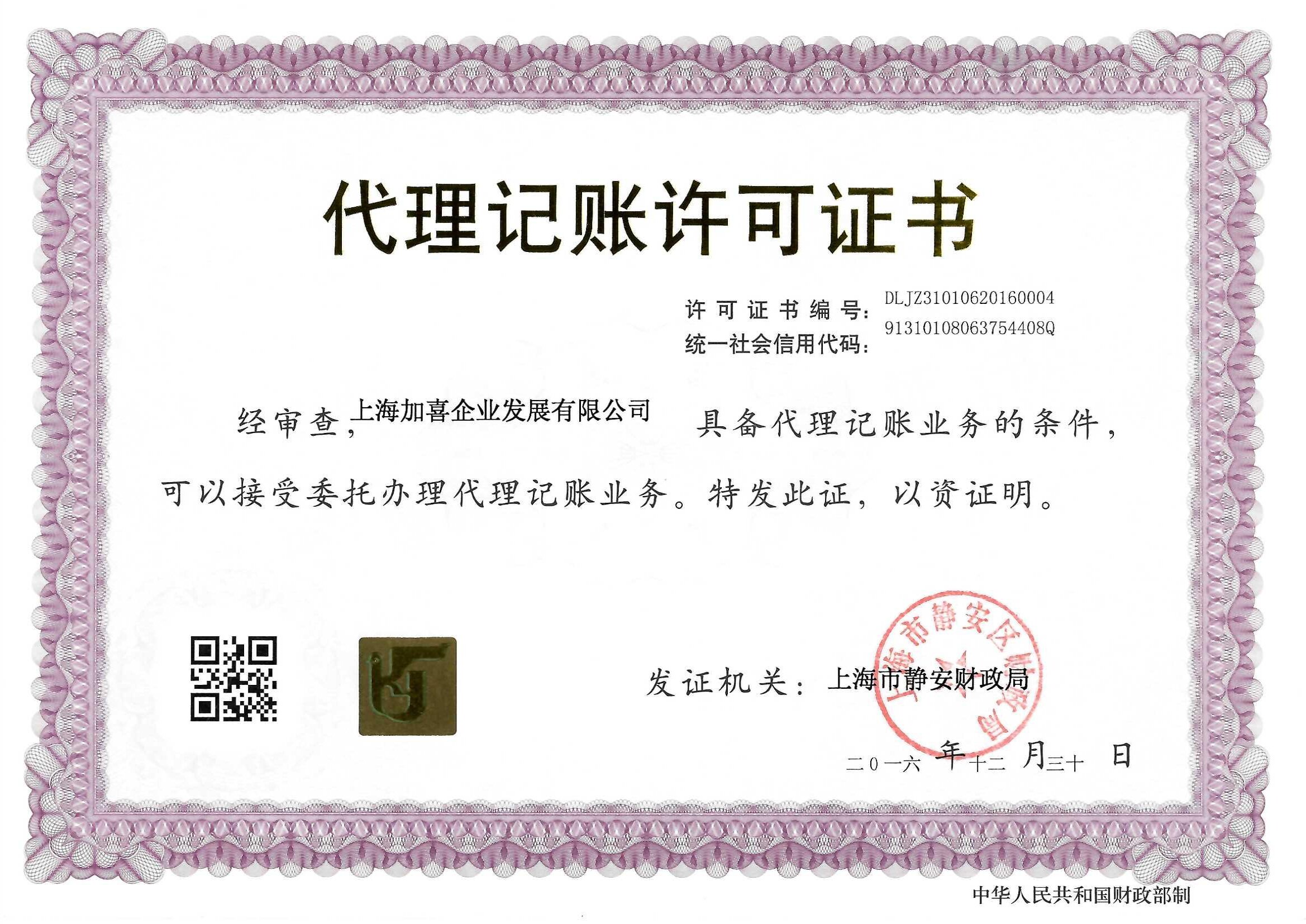 加喜财税软件界面展示